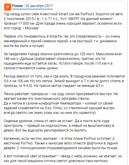 Отзыв о Smart Forfour 2 