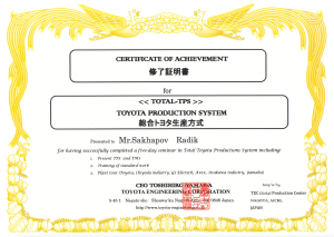 Сертификат Toyota Production System