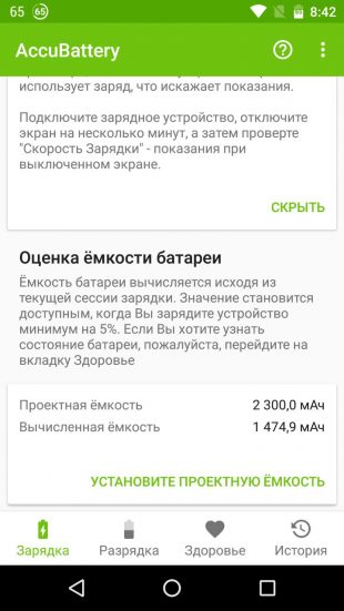 Как проверить аккумулятор Android-устройства