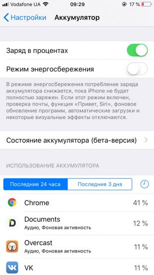 Как проверить батарею айфона или iPad