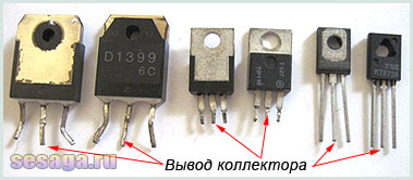 Расположение вывода коллектора в мощных транзисторах