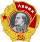Орден Ленина — 1985